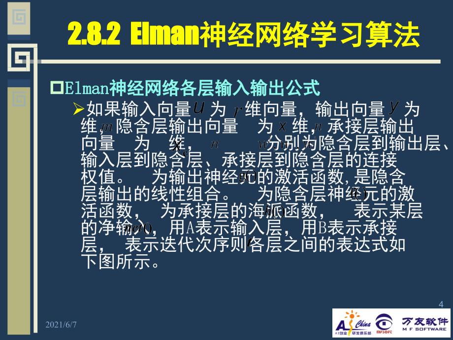 2.8-Elman神经网络算法模型与学习算法_第4页