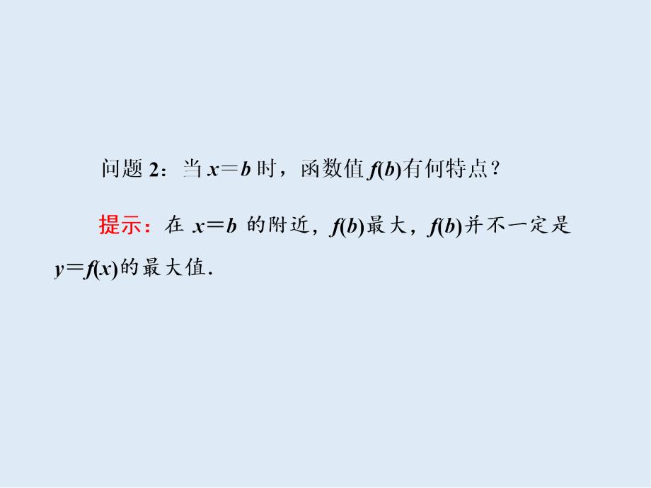 高二数学苏教版选修22课件：第1章 1.3 1.3.2 极大值与极小值_第4页