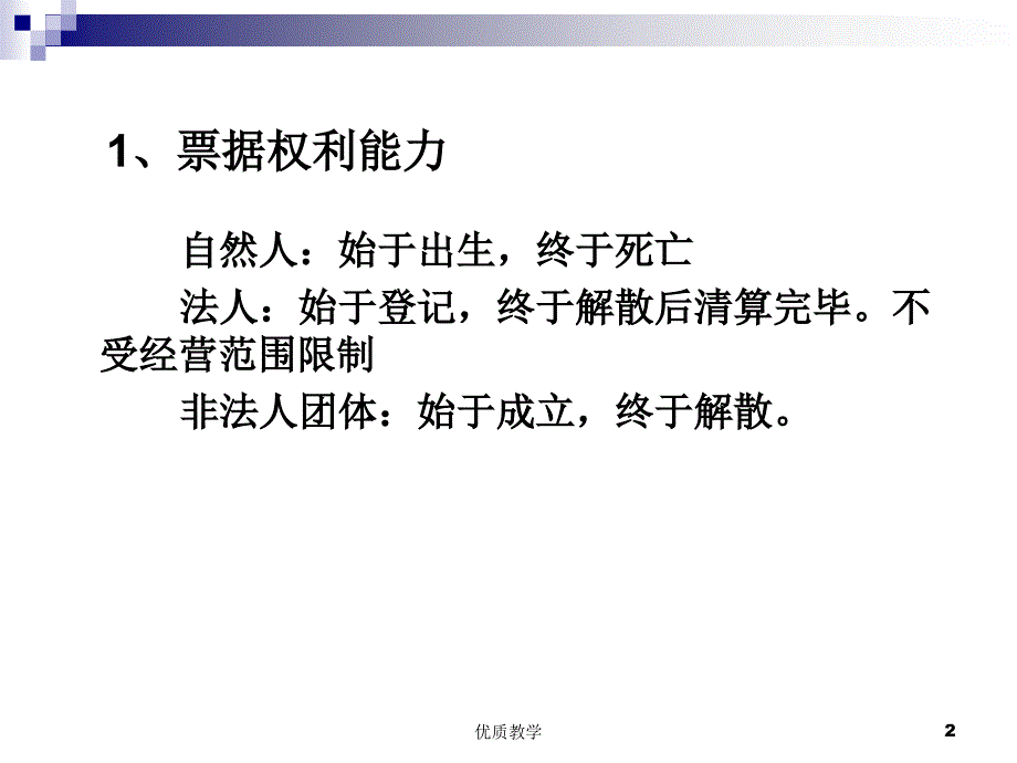 票据法第4次——票据行为要件【章节优讲】_第2页