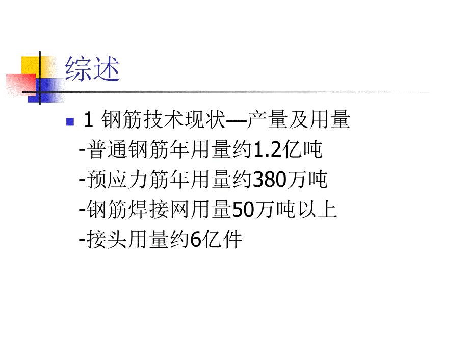 钢筋与预应力技术_第2页