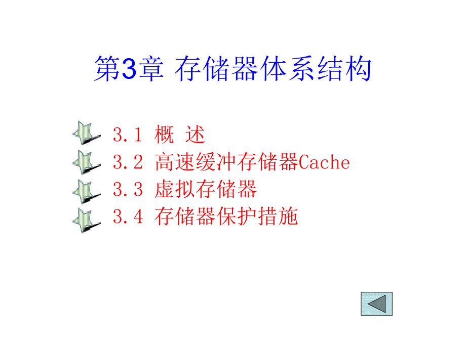 存储器体系结构_第2页