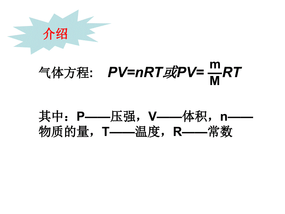 阿伏加德罗定律及其推论_第4页