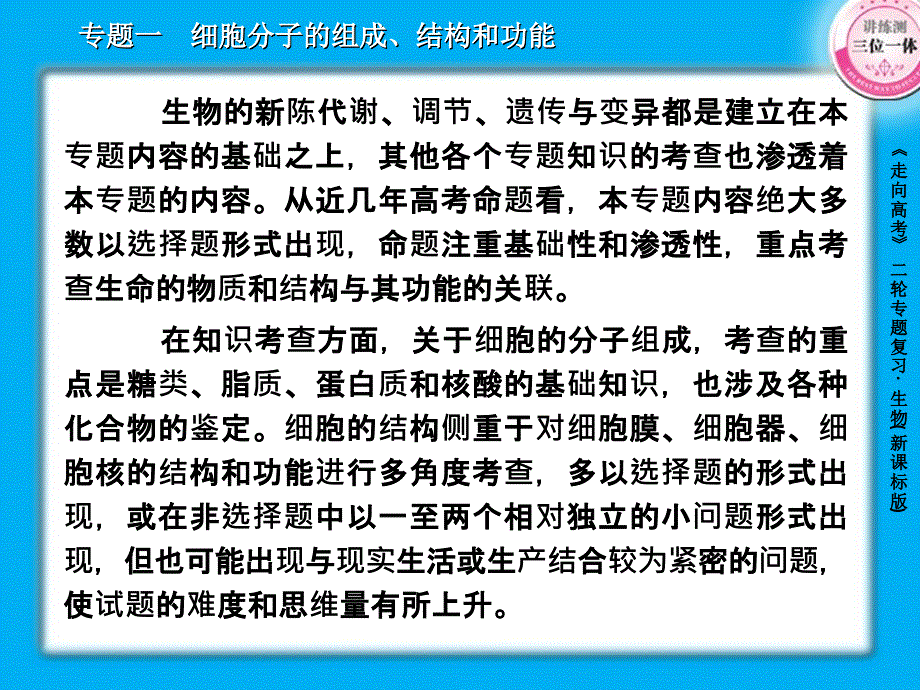 最新11组成细胞的分子精选PPT文档_第4页