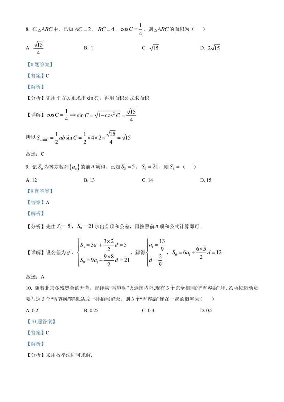 云南省2022届高三“3+3+3”高考备考诊断性联考（二）数学（文）试题（解析版）_第5页