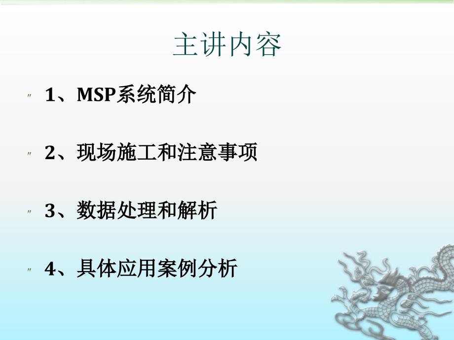 地质探测仪超前探测技术应用_第2页