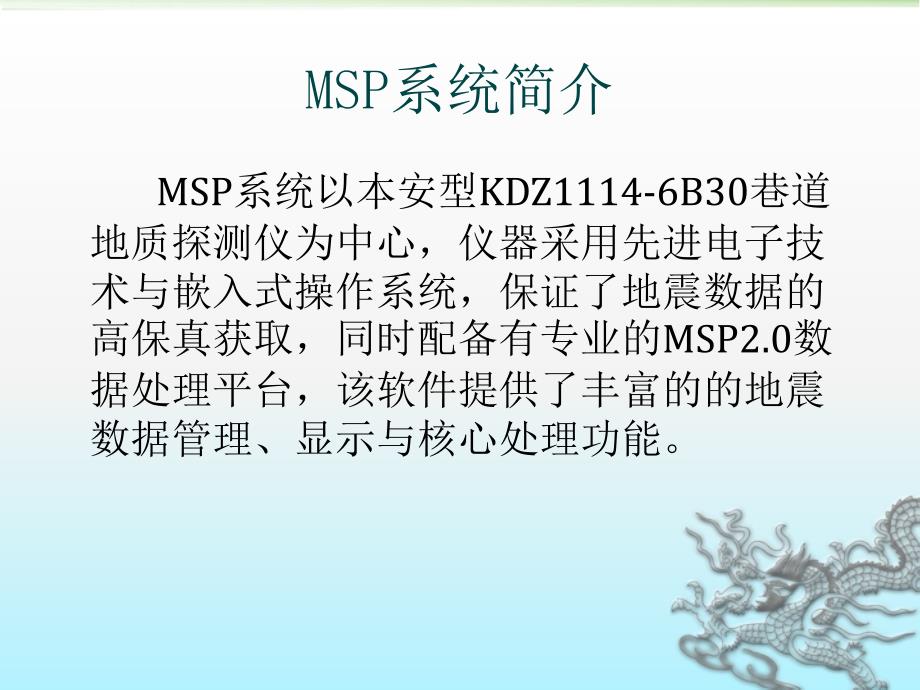 地质探测仪超前探测技术应用_第3页