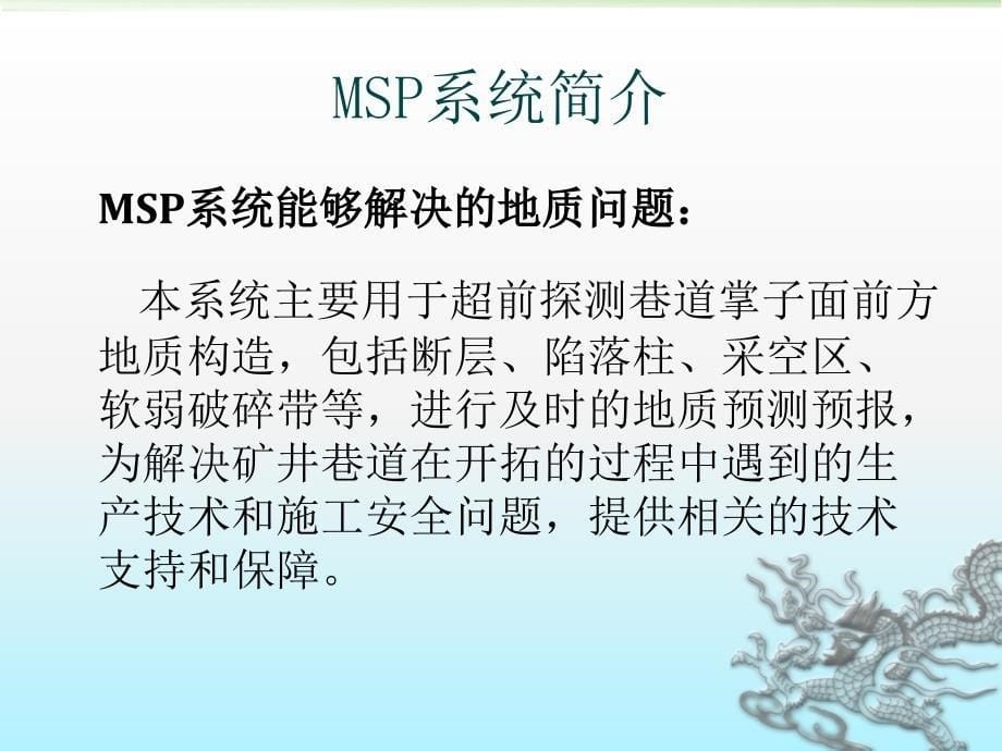 地质探测仪超前探测技术应用_第5页