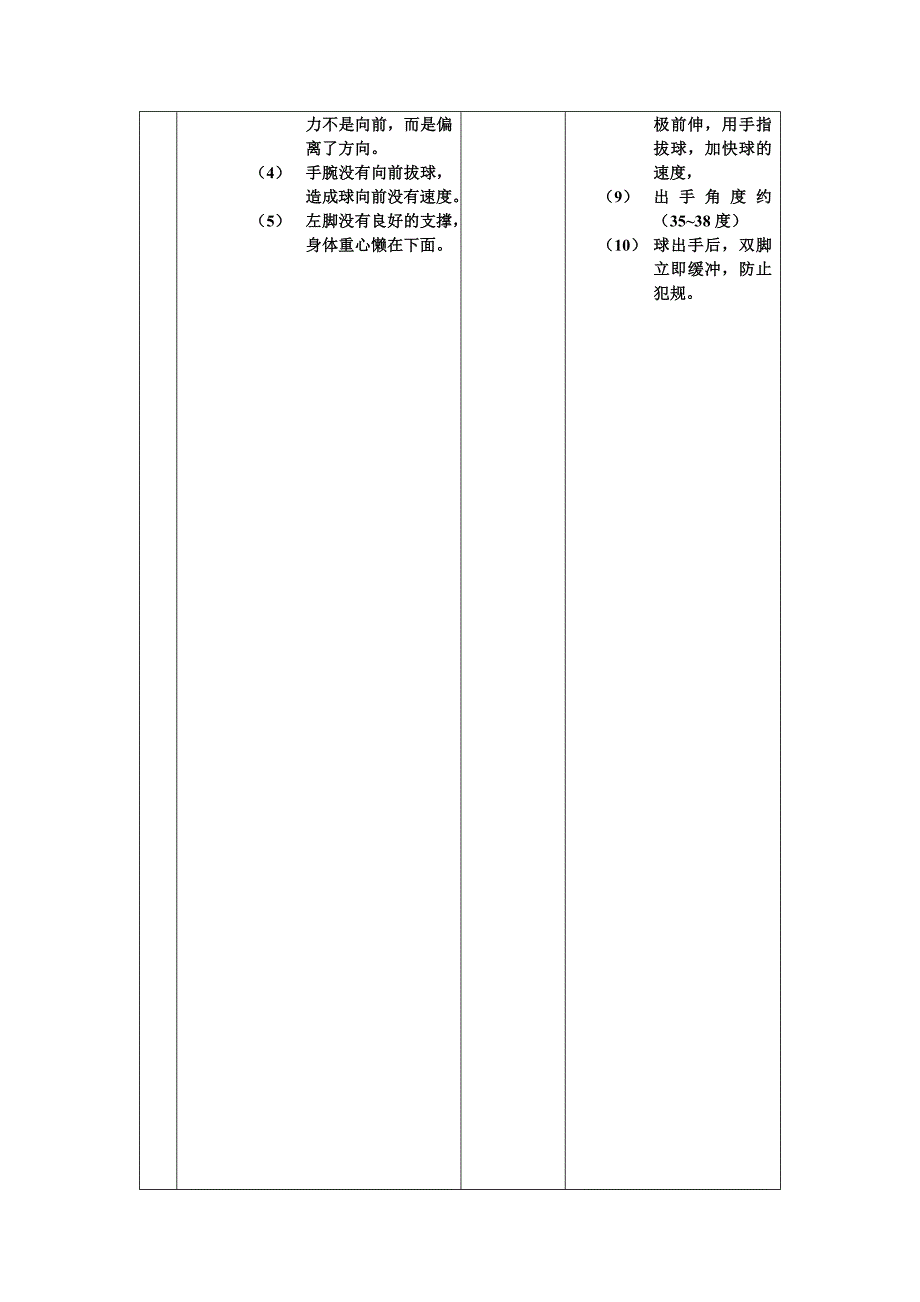 八年级第五周第二次课体育兵乓球和篮球女生侧向滑步推铅球教案_第3页