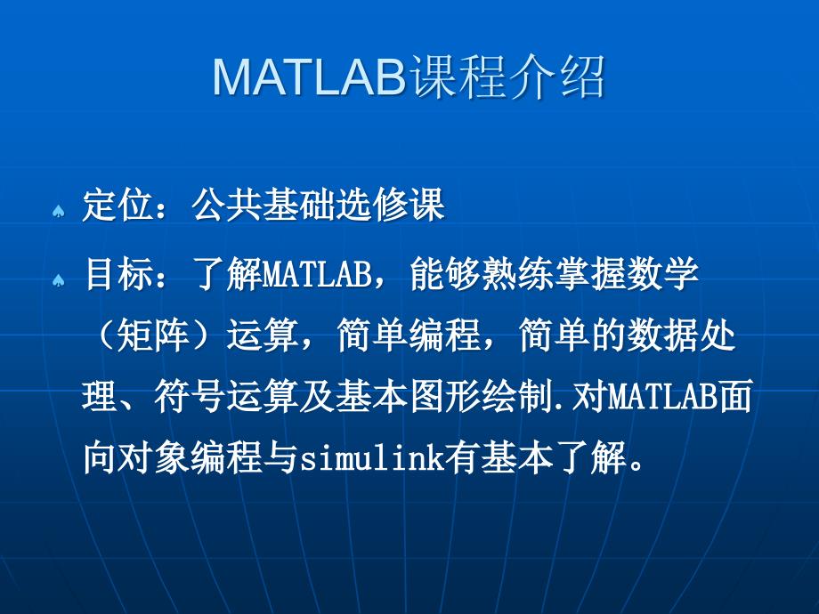 《Matlab基础及其应用》_第3页