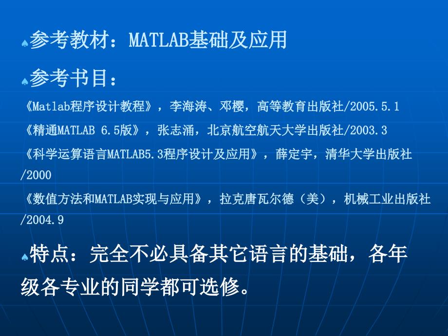 《Matlab基础及其应用》_第4页