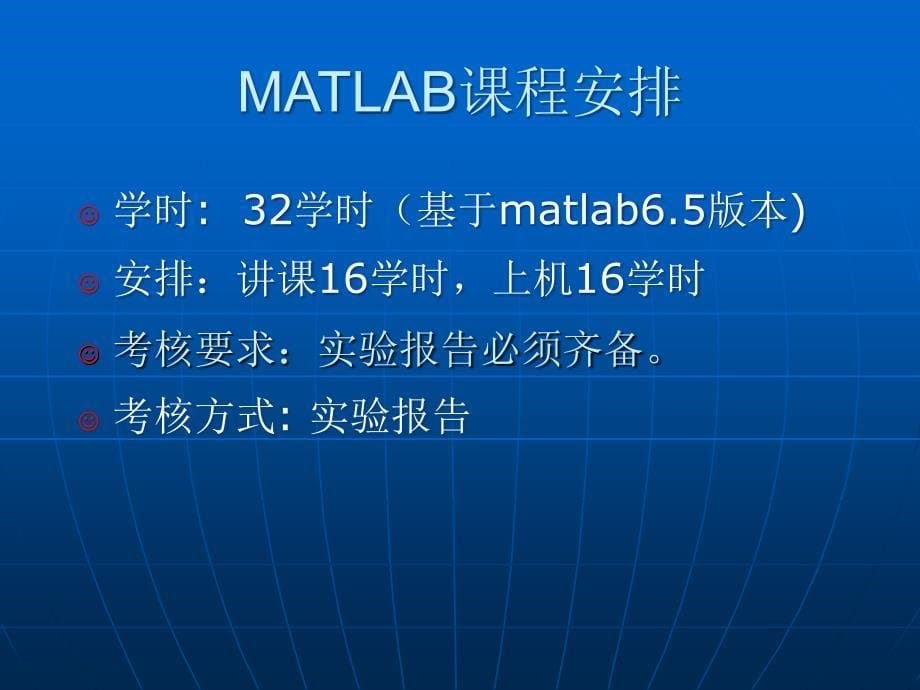 《Matlab基础及其应用》_第5页