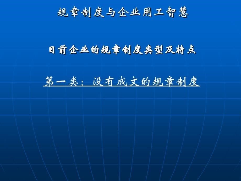 规章制度与企业用工智慧_第5页