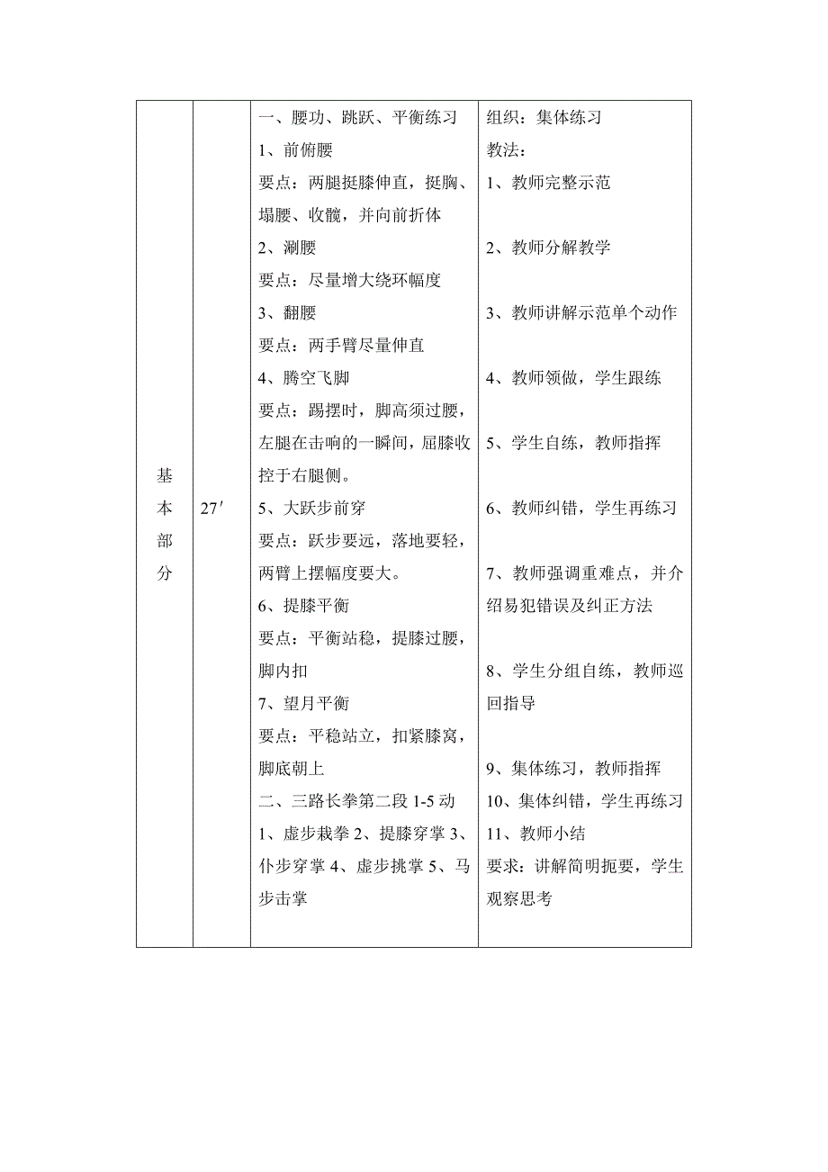 八年级下册体育第十四课时提膝穿掌的方向路线教案_第2页