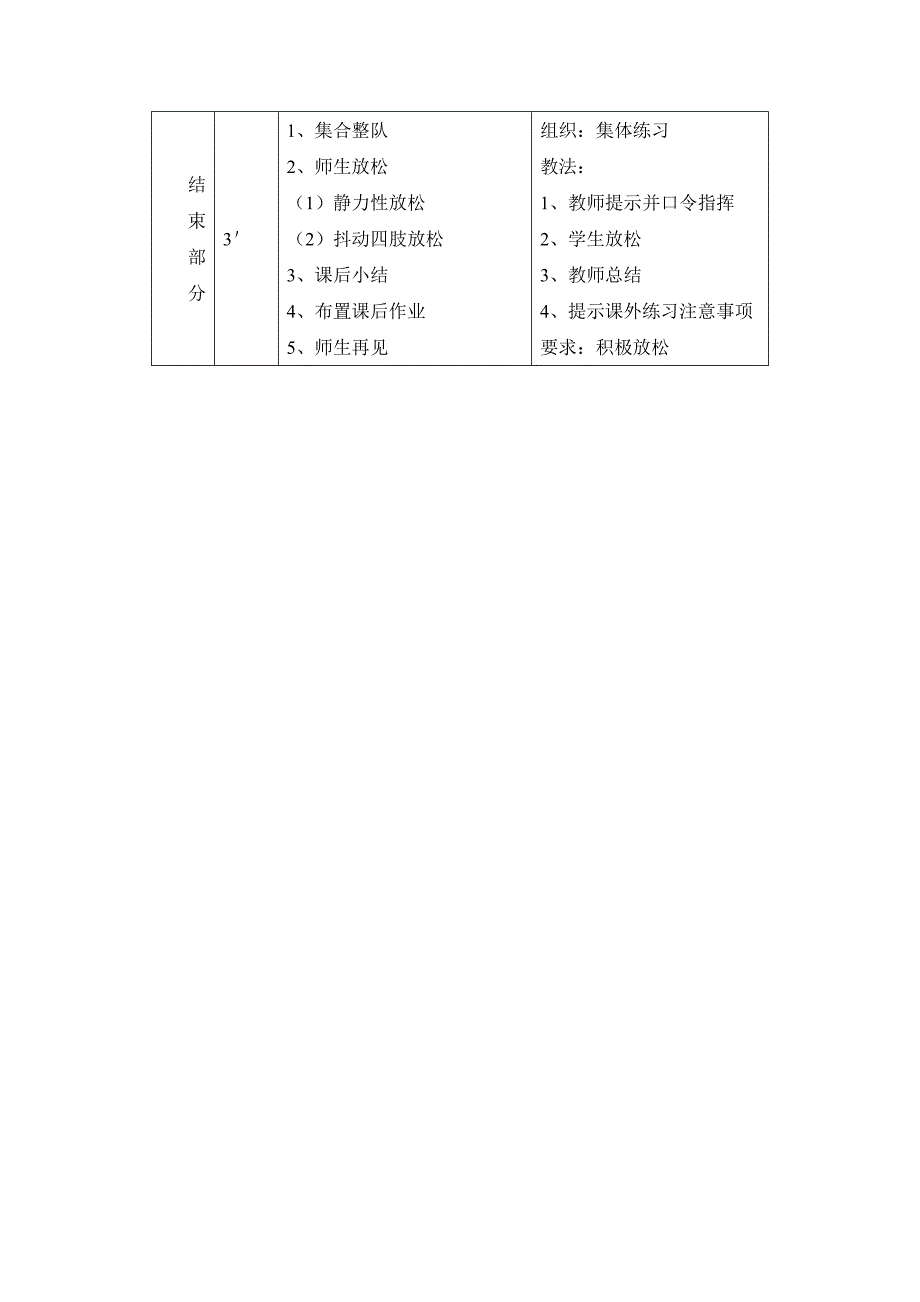 八年级下册体育第十四课时提膝穿掌的方向路线教案_第3页