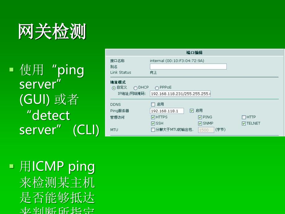 飞塔防火墙的路由与透明模式ppt课件_第3页