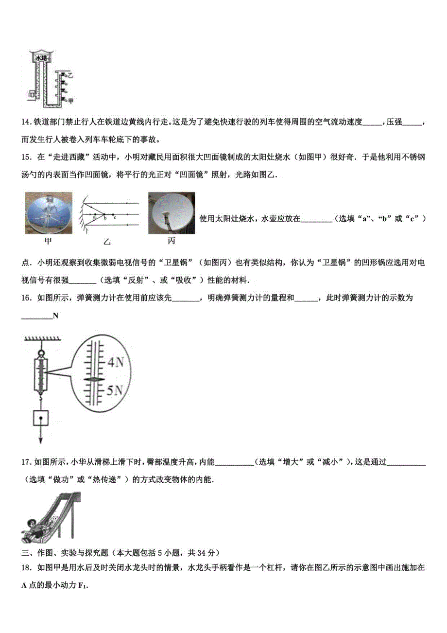 重庆市万州区第二高级中学2021-2022学年中考四模物理试题含解析_第4页