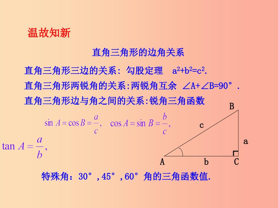 2019版九年级数学下册 第一章 直角三角形的边角关系 5 三角函数的应用教学课件（新版）北师大版.ppt_第3页