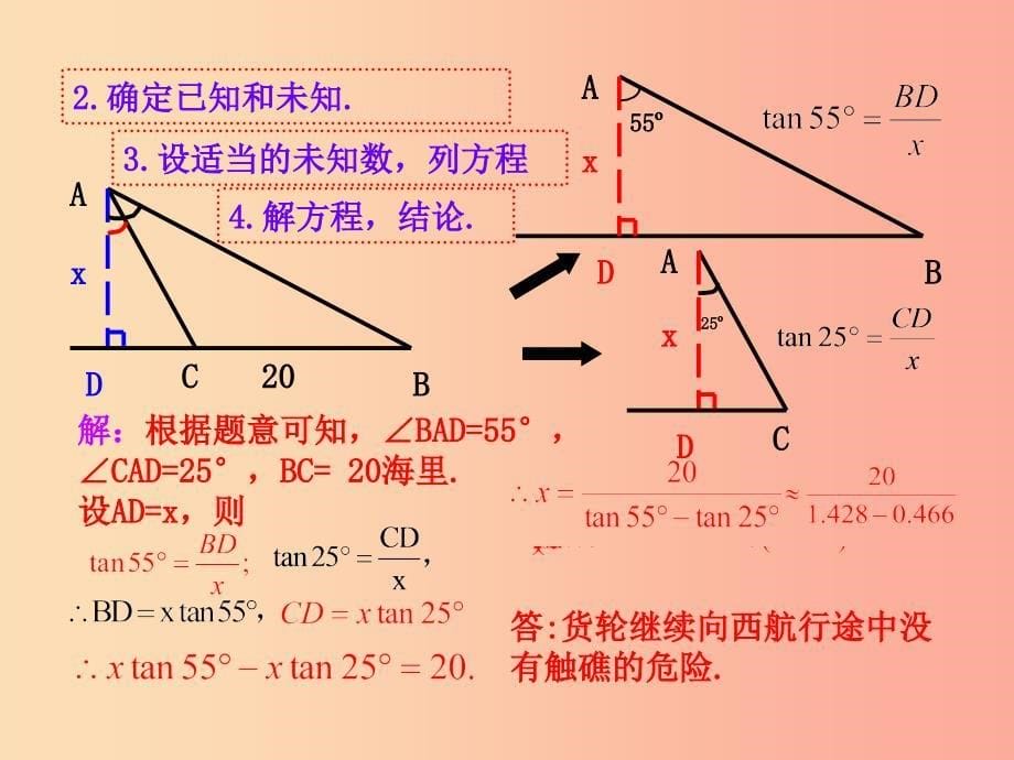 2019版九年级数学下册 第一章 直角三角形的边角关系 5 三角函数的应用教学课件（新版）北师大版.ppt_第5页