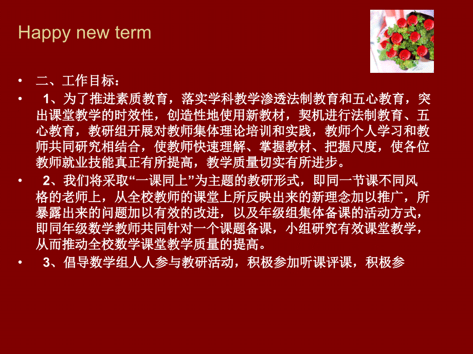 白马小学数学教研组活动记录.ppt_第3页