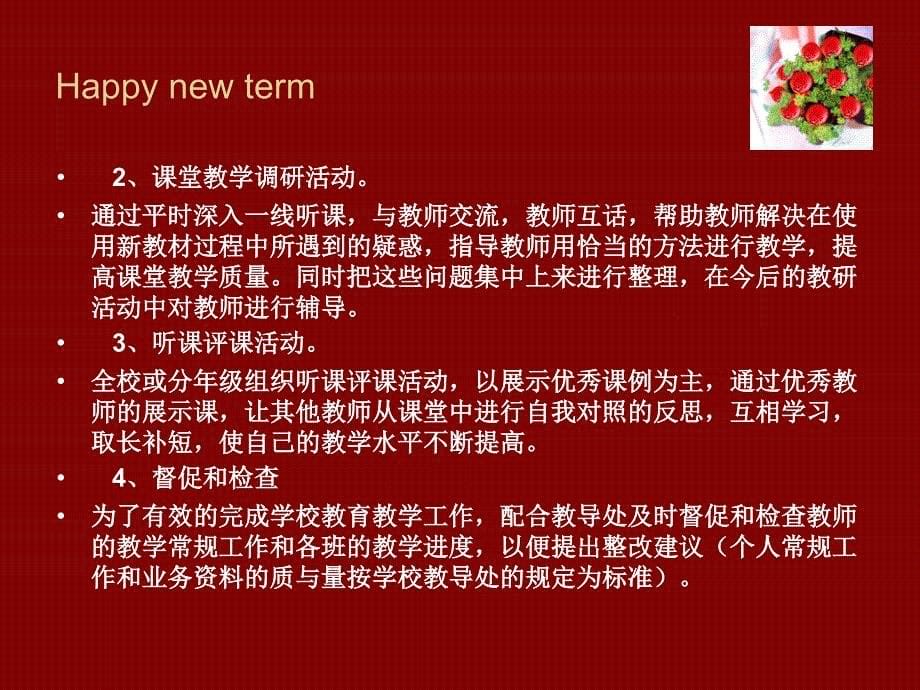 白马小学数学教研组活动记录.ppt_第5页