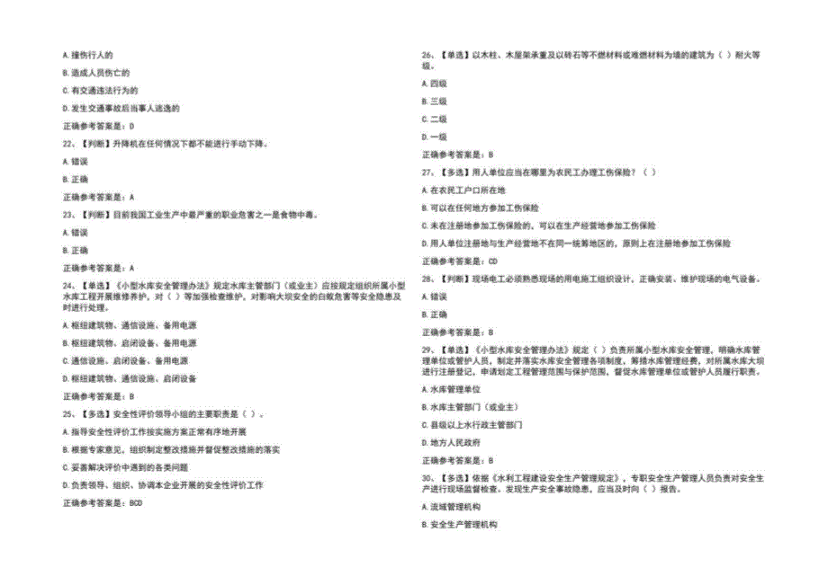2023全国水利安全生产知识竞赛题库（含参考答案）_第3页