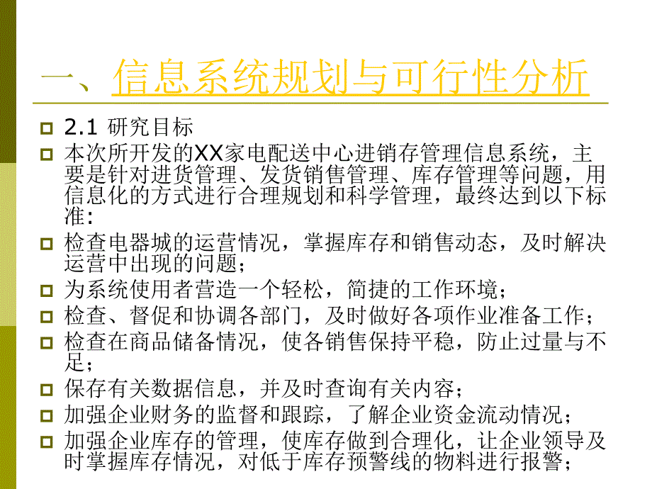 物流信息系统开发案例_第4页