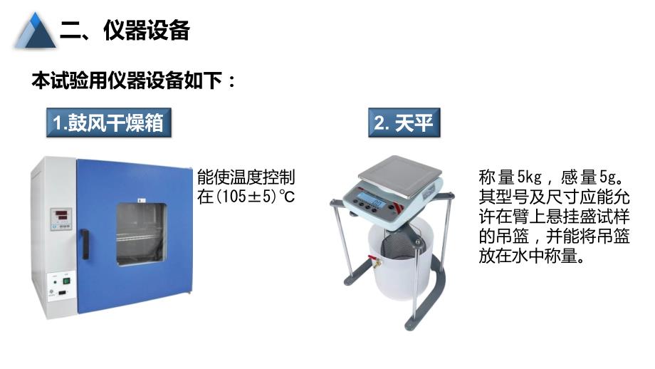 (1.2.8)--1.1.8粗集料表观密度试验_第3页