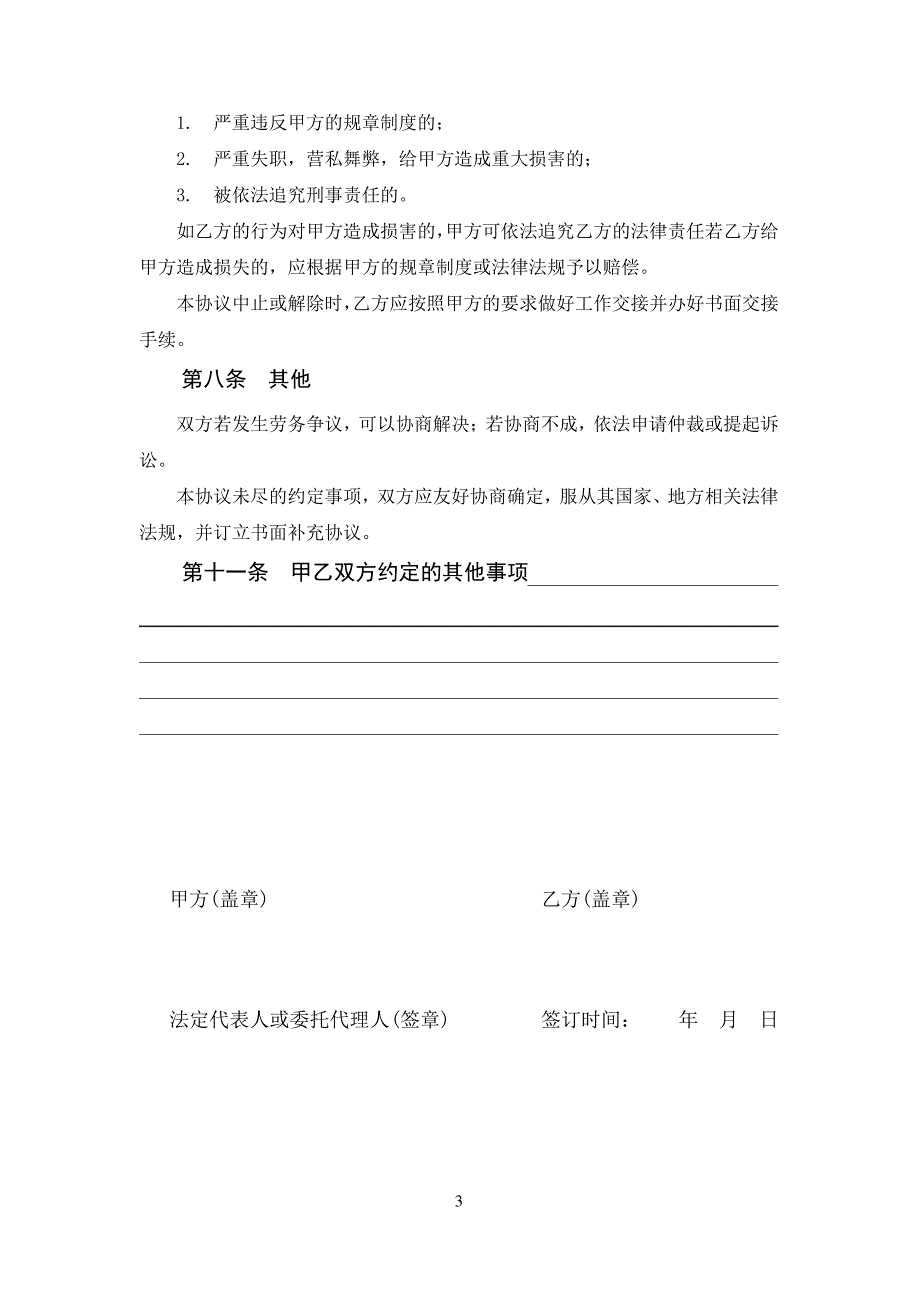 退休人员聘用协议,返聘协议 ,退休返聘人员劳动合同_第3页