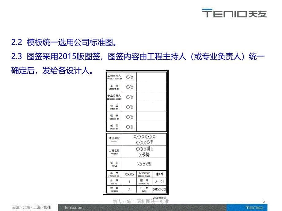 筑专业施工图制图统一标准课件_第5页