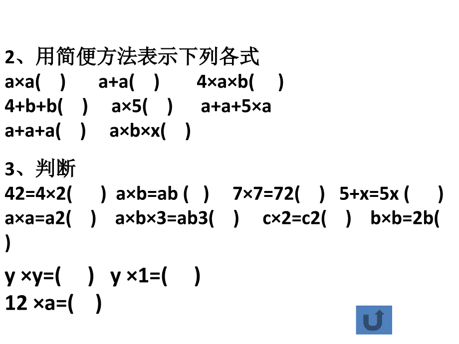 六年级下册数学试题式与方程复习全国版_第3页