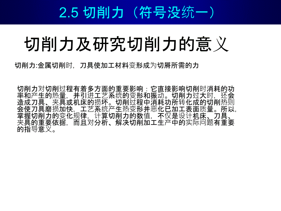 切削力符号没统一_第1页