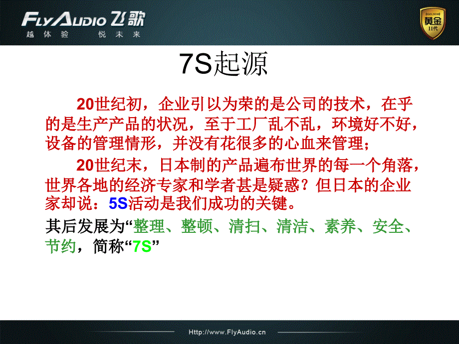 飞歌7S现场管理培训教材课件_第4页