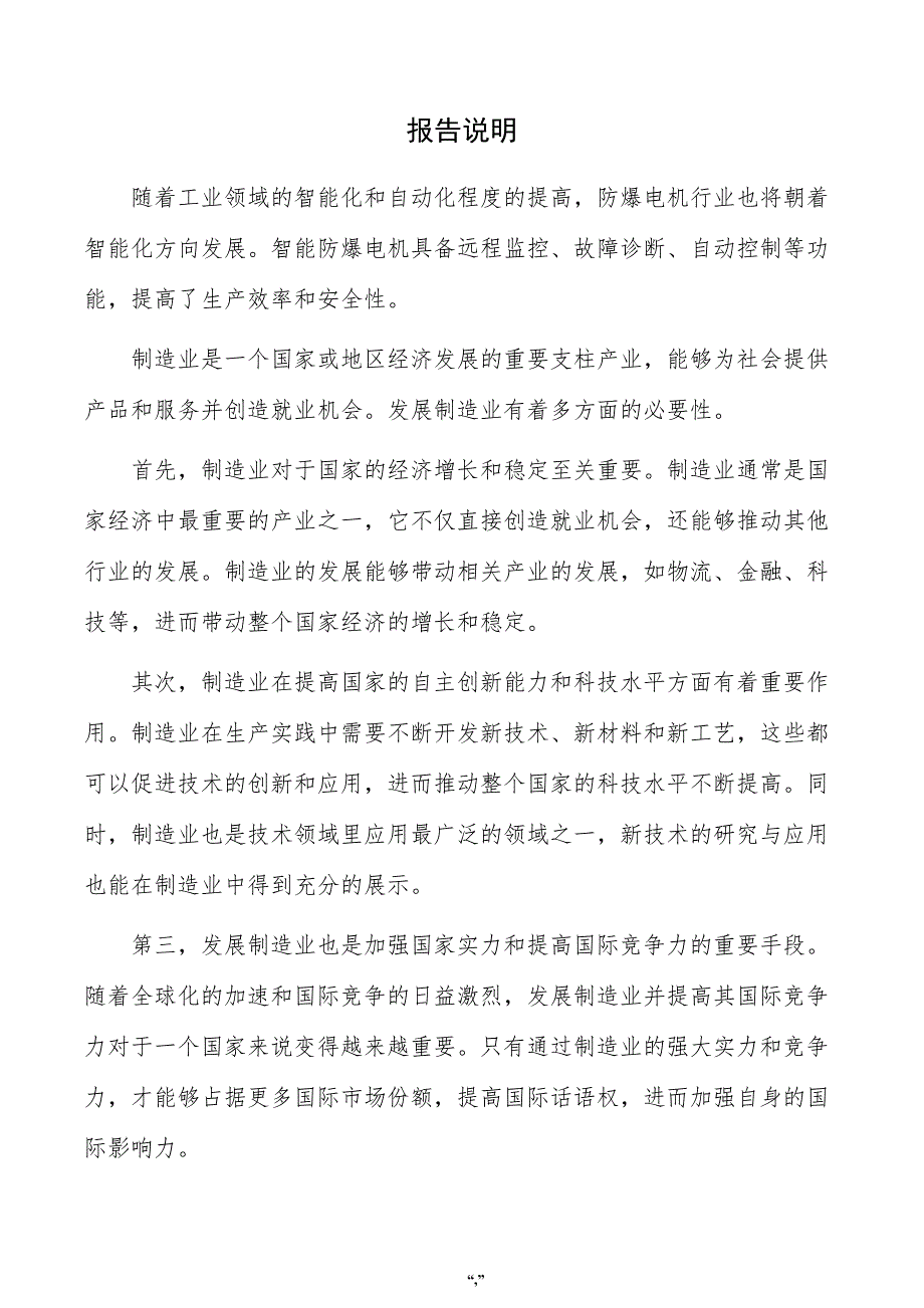 防爆电机项目规划方案（模板）_第2页