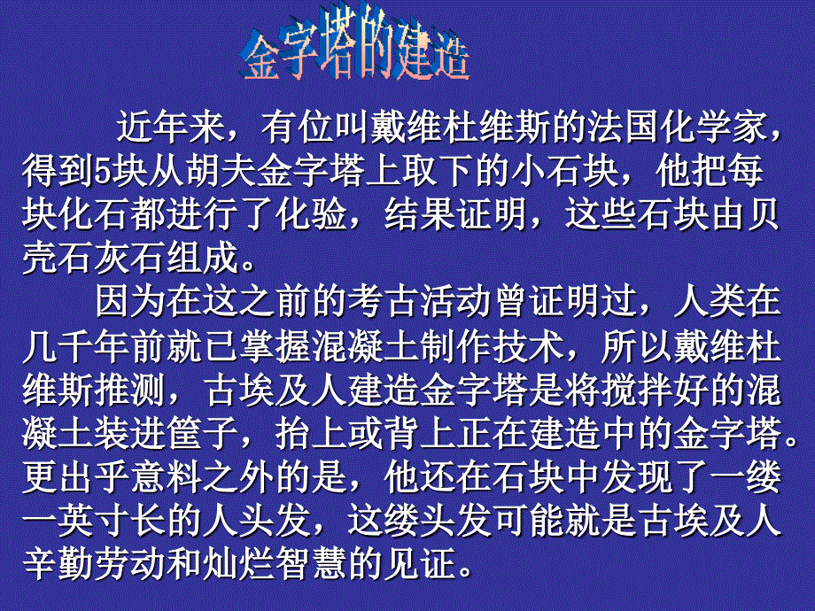 第十七课大河流域的文明曙光教学课件_第4页