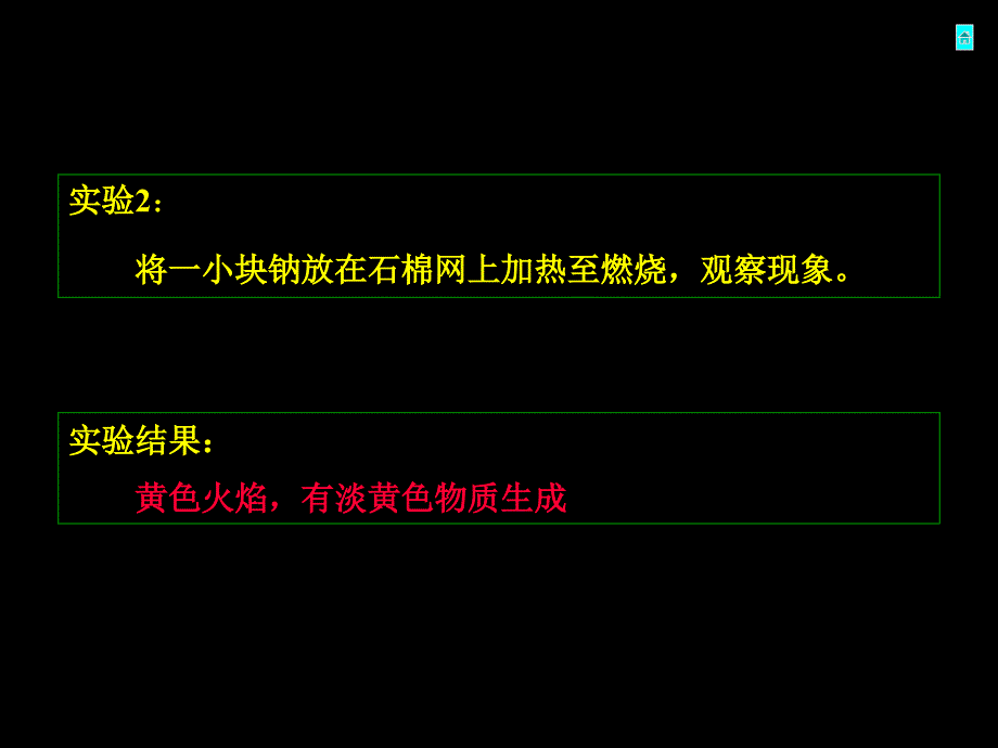 金属钠的性质与应用.ppt_第4页