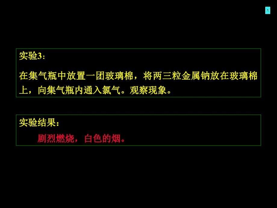 金属钠的性质与应用.ppt_第5页