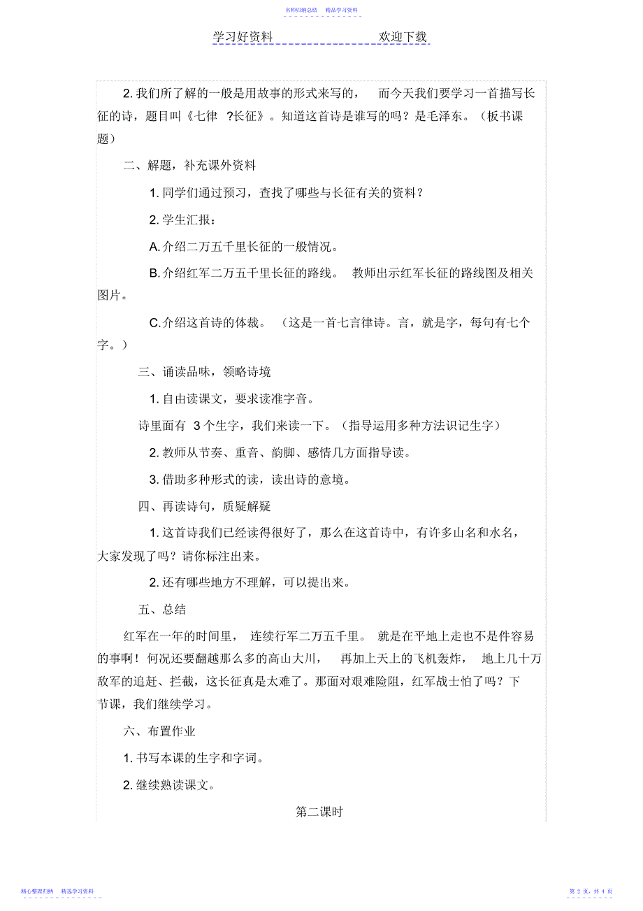 2022年《七律_长征》教学设计_第2页