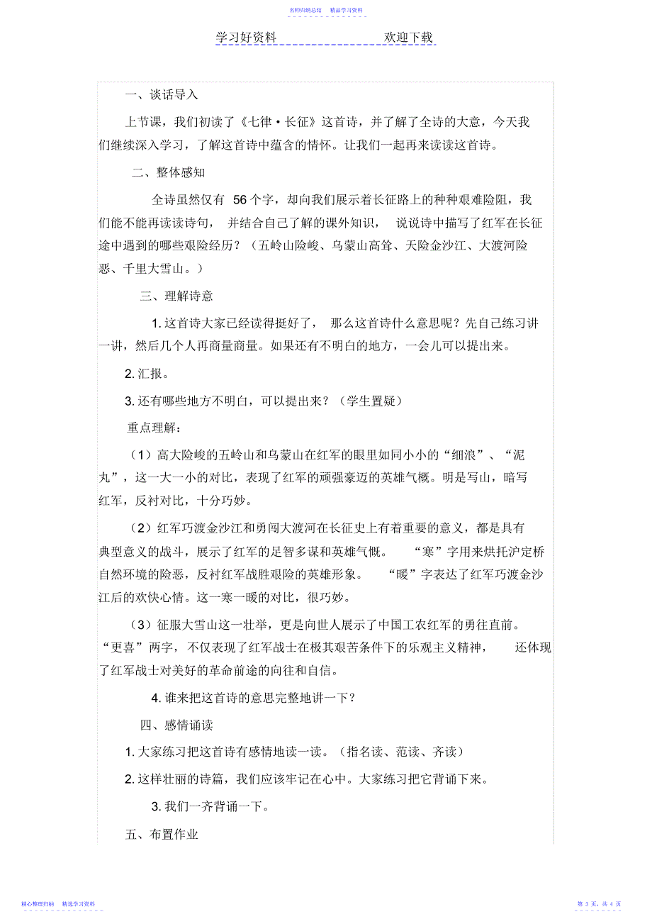 2022年《七律_长征》教学设计_第3页