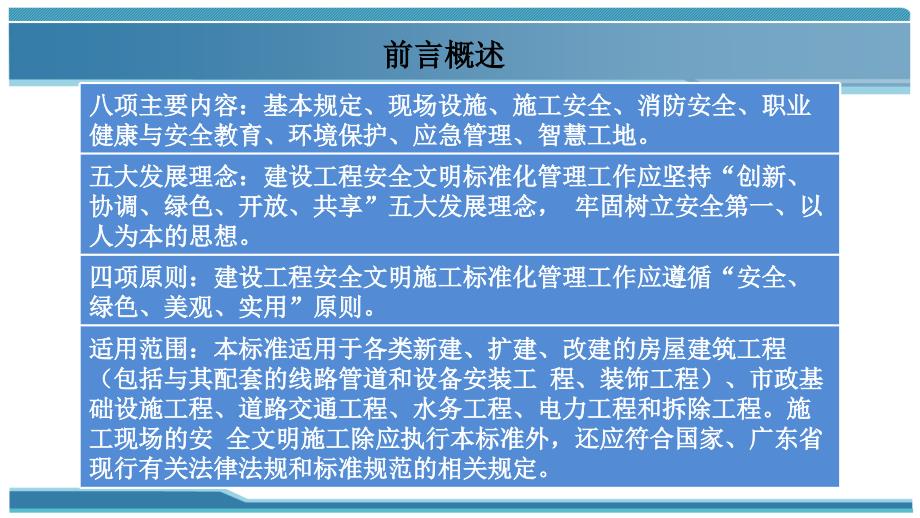 深圳市建设工程安全文明施工标准正式版宣贯_第2页