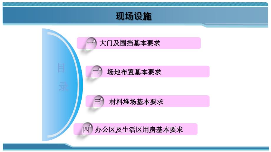 深圳市建设工程安全文明施工标准正式版宣贯_第3页