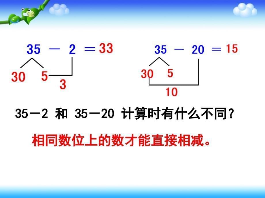 《两位数减一位数、整十数》教学课件_第5页