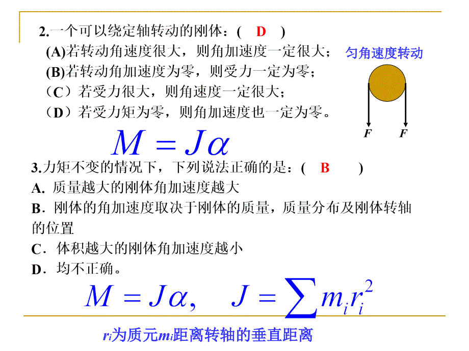 大学物理刚体力学测试题答案_第2页