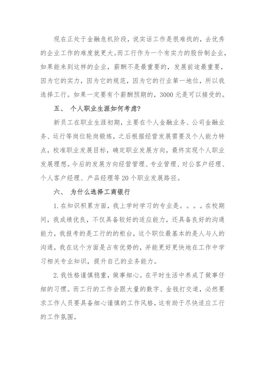 2023-银行竞聘面试题及参考答案_第3页