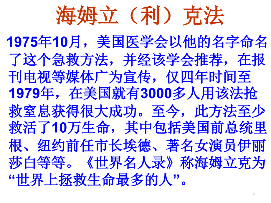 海姆利克急救法ppt课件_第4页