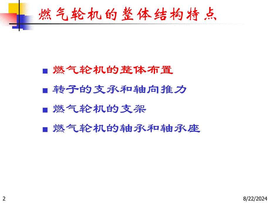 07燃气轮机的整体结构特点_第2页