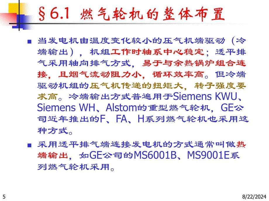 07燃气轮机的整体结构特点_第5页