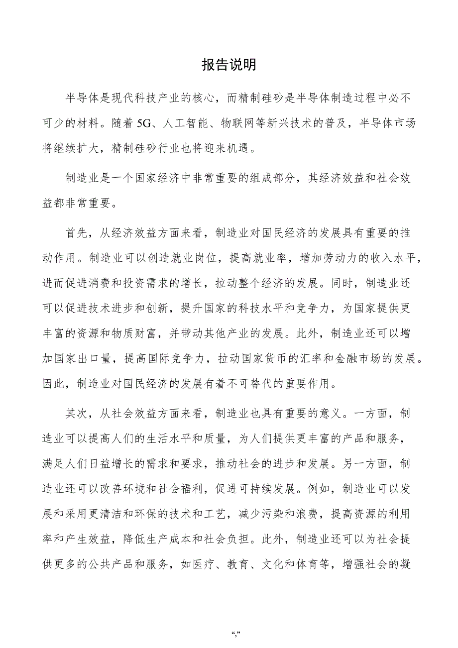 精制硅砂项目投资分析报告（参考范文）_第2页