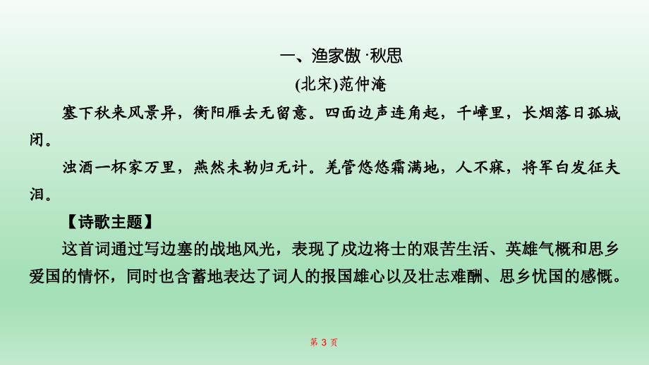 古诗词曲知识梳理九年级下册课件_第3页