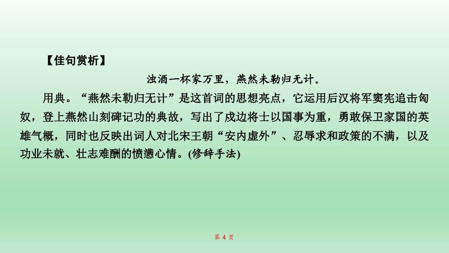 古诗词曲知识梳理九年级下册课件_第4页