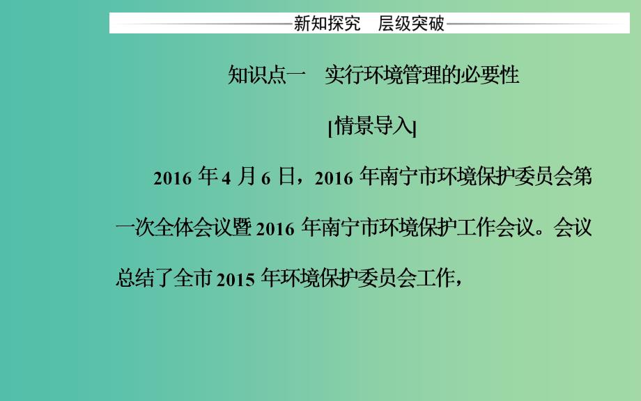 高中地理第五章环境管理及公众参与第一节认识环境管理课件新人教版.ppt_第4页